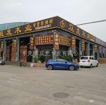 厚街國際家具展正式開(kāi)展，歡迎看展的親們光臨我司坐坐，東莞市雙發(fā)木業(yè)期待你們的來(lái)臨。